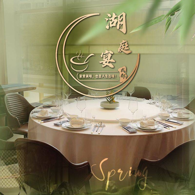 湖庭宴(华润·翡翠城汇锦云天店)图片