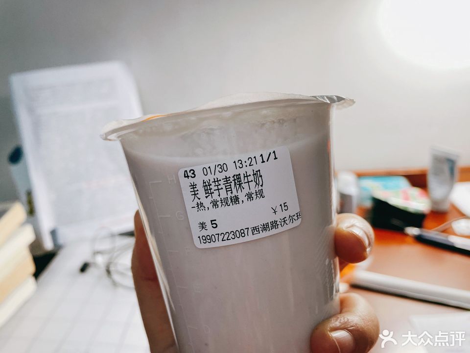 鲜芋青稞牛奶图片