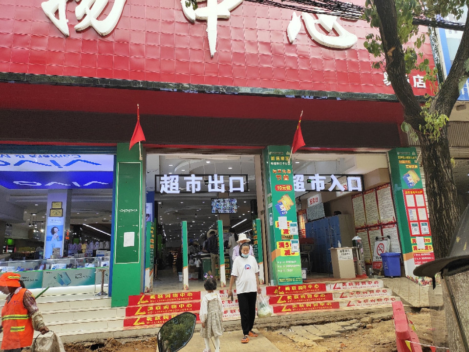 美联购物中心图片