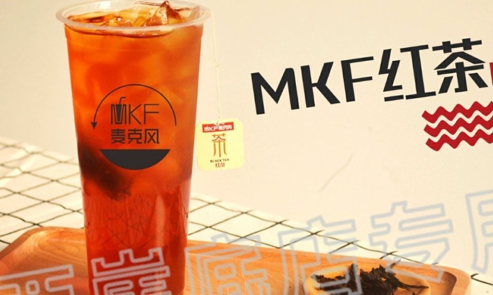 mkf麦克风饮品图片