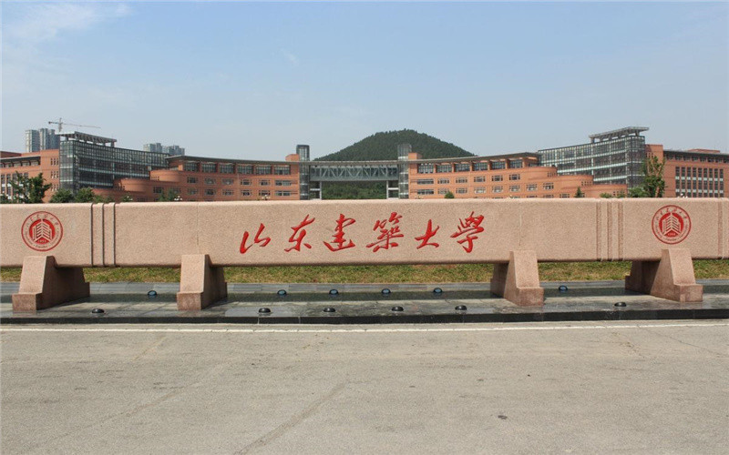 山东建筑大学和平校区图片