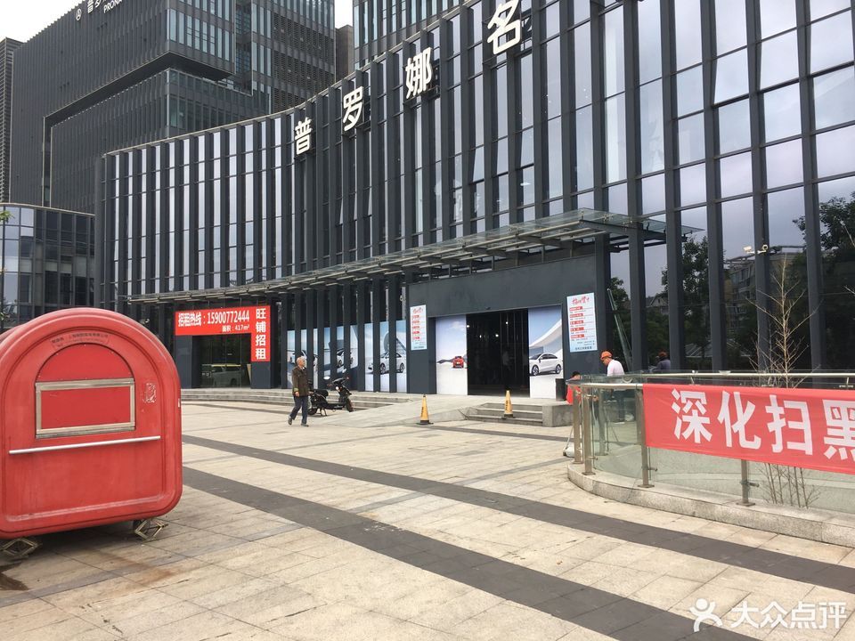 普罗娜商务广场图片
