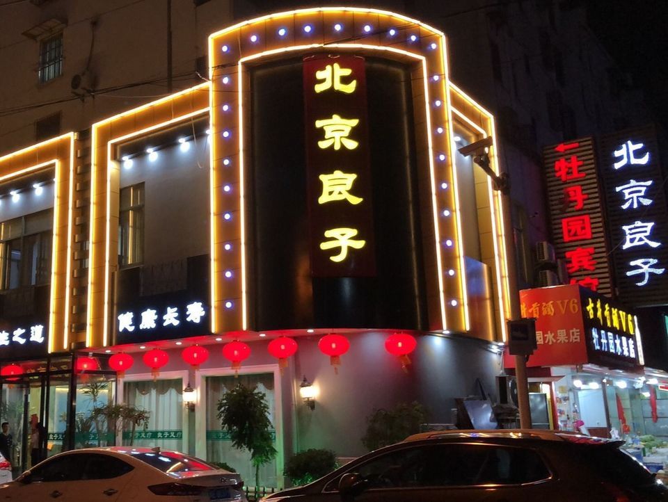 良子足疗连锁店图片