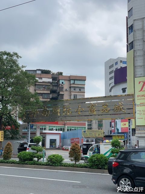 华南国际小商品城(西郊大厦)图片