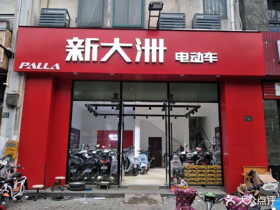 新大洲电动车