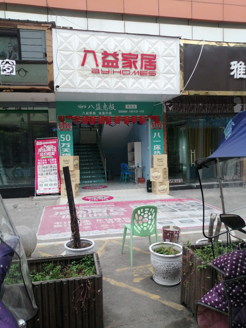 【成都八益家具】地址,电话,路线,周边设施_360地图