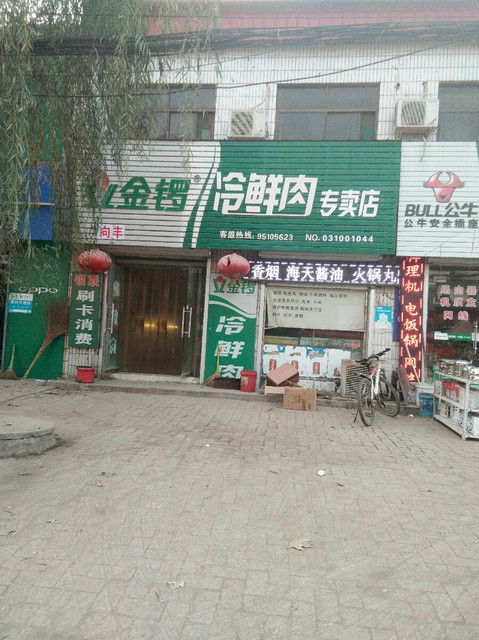 金鑼冷鮮肉專賣店圖片