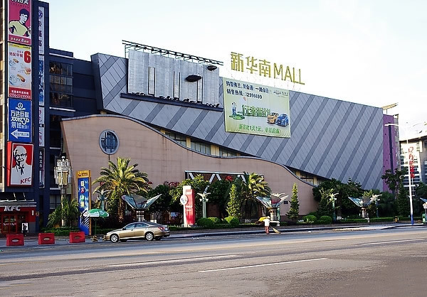 东莞万江华南mall图片