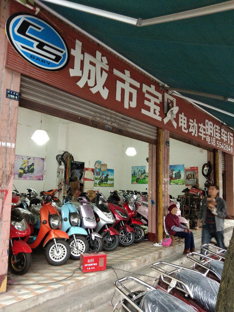 城市宝贝电动车明佳车行图片