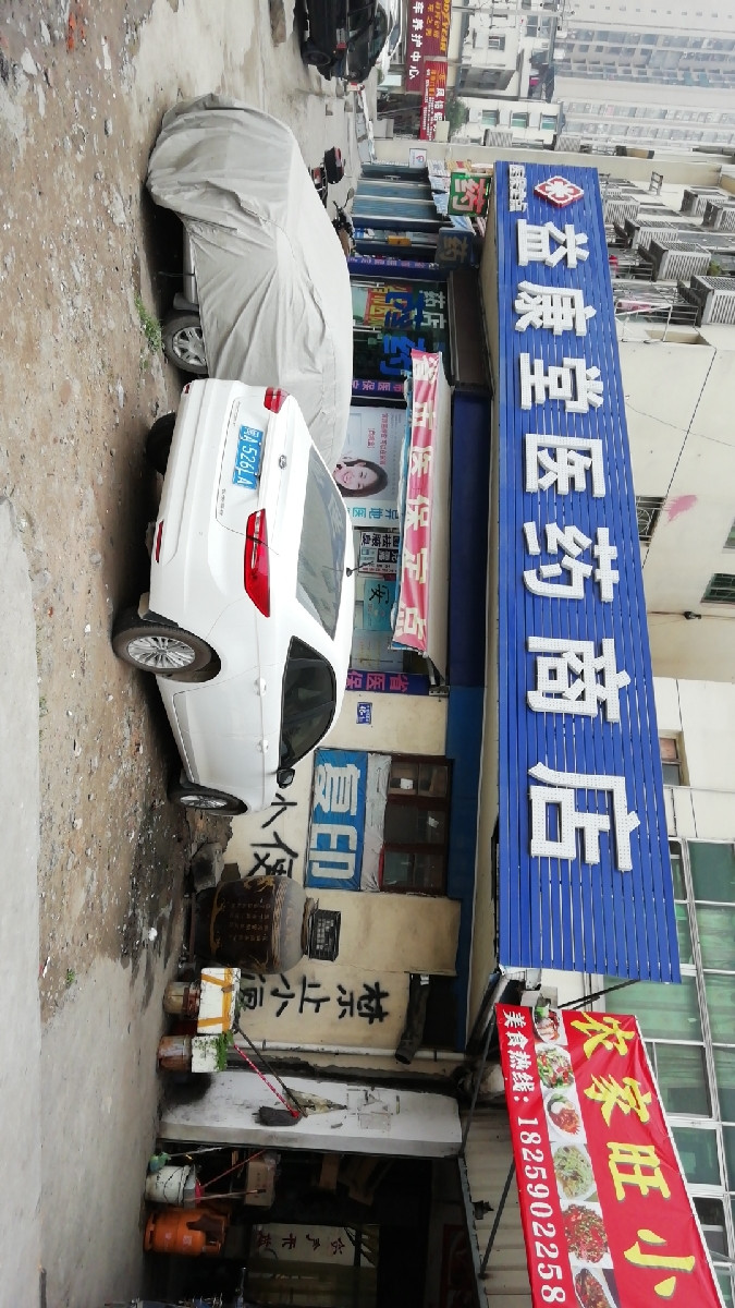 益康堂医药商店(后坂路店)图片