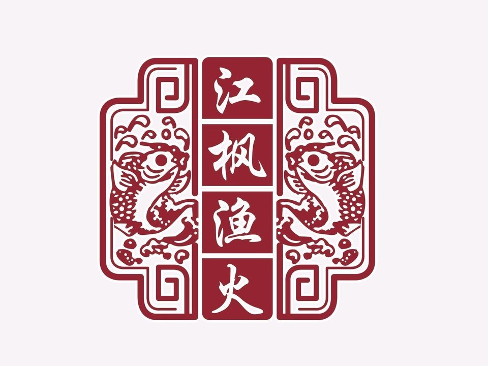 江枫渔火越江路店