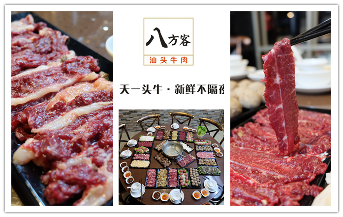 八方客汕頭牛肉(福田福保店)圖片