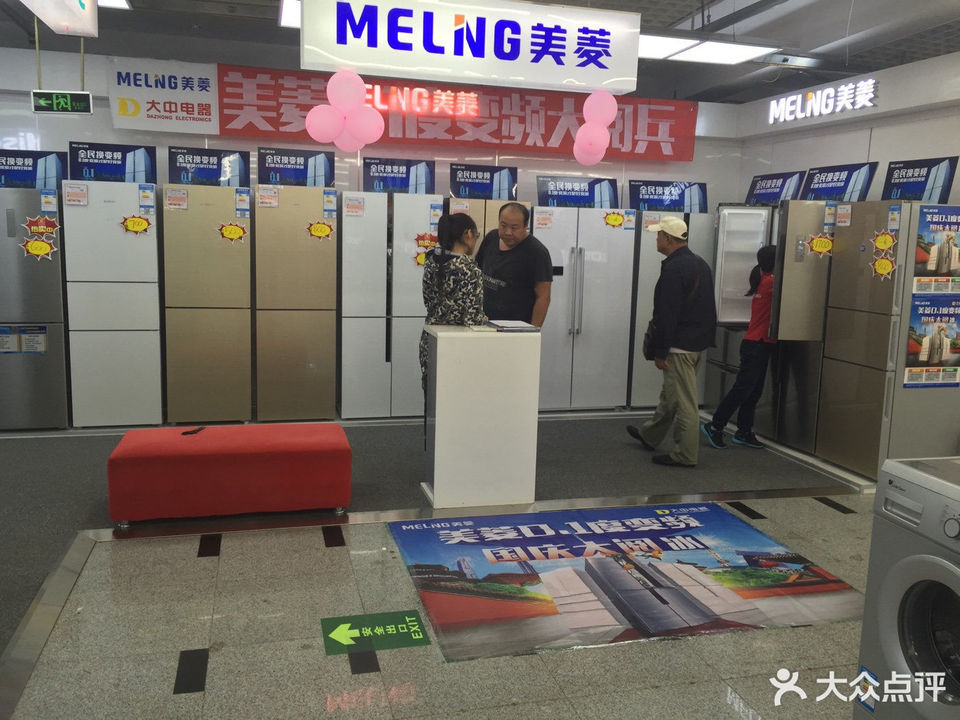 长虹美菱专卖店