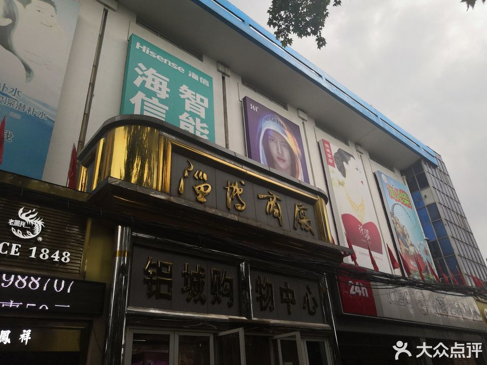 淄博商厦铝城购物中心图片