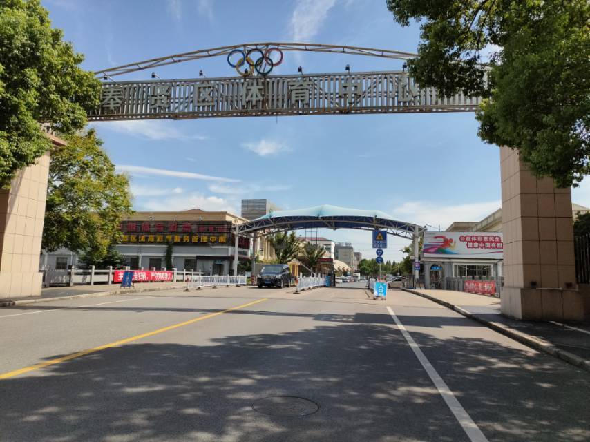 奉贤区体育中心图片