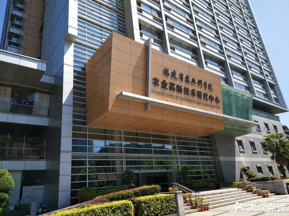 福建省农业科学院(华林路店)图片