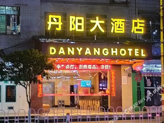 丹阳桃源大酒店图片