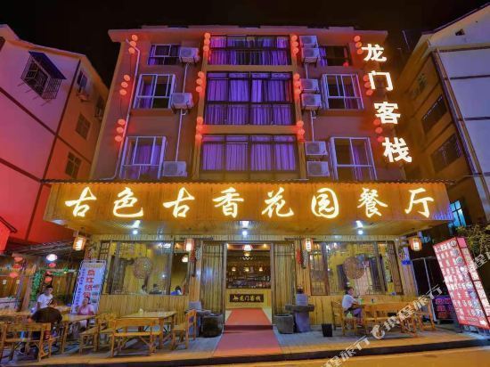 重庆武隆龙门客栈图片