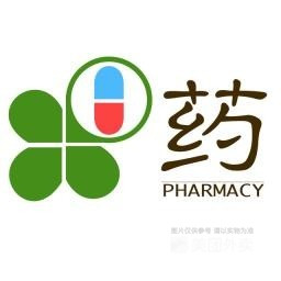 药店标志图片大全最新图片