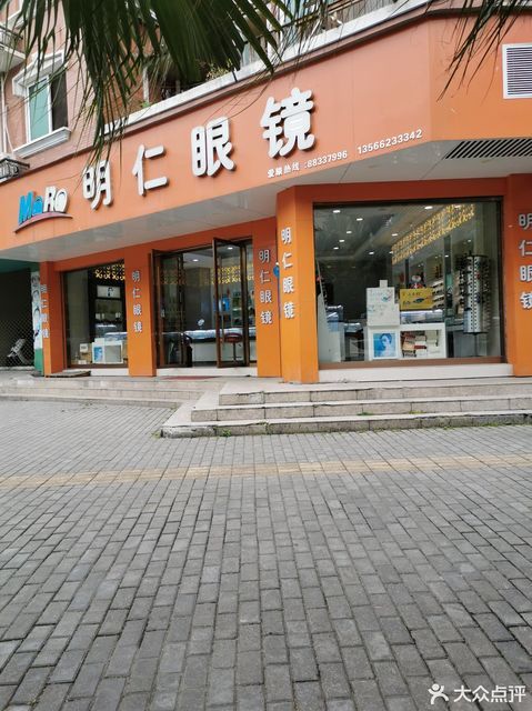 明仁眼镜(前庄路店)图片