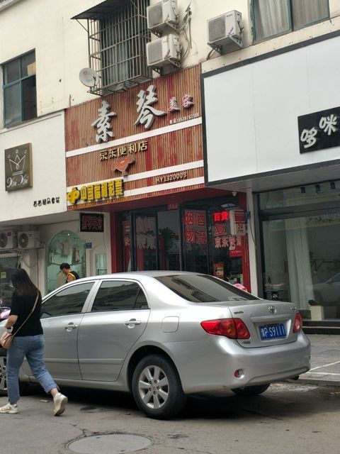 岸芷汀兰美容院