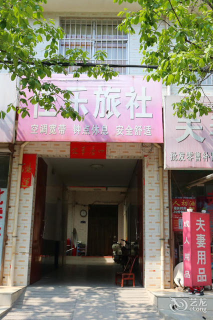 佳乐旅社(杜村西街店)图片