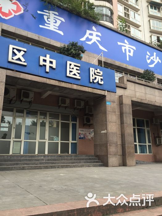 重庆市沙坪坝区中医院图片