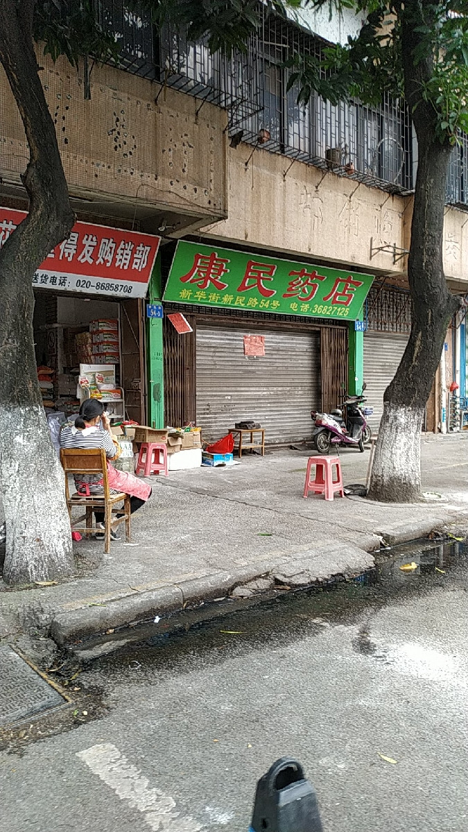 广州市康民电子有限公司