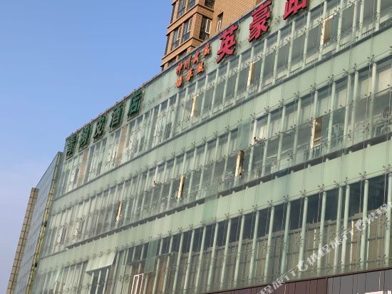 青皮树酒店(万达广场店)图片