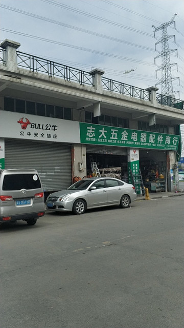 五金模具配件店