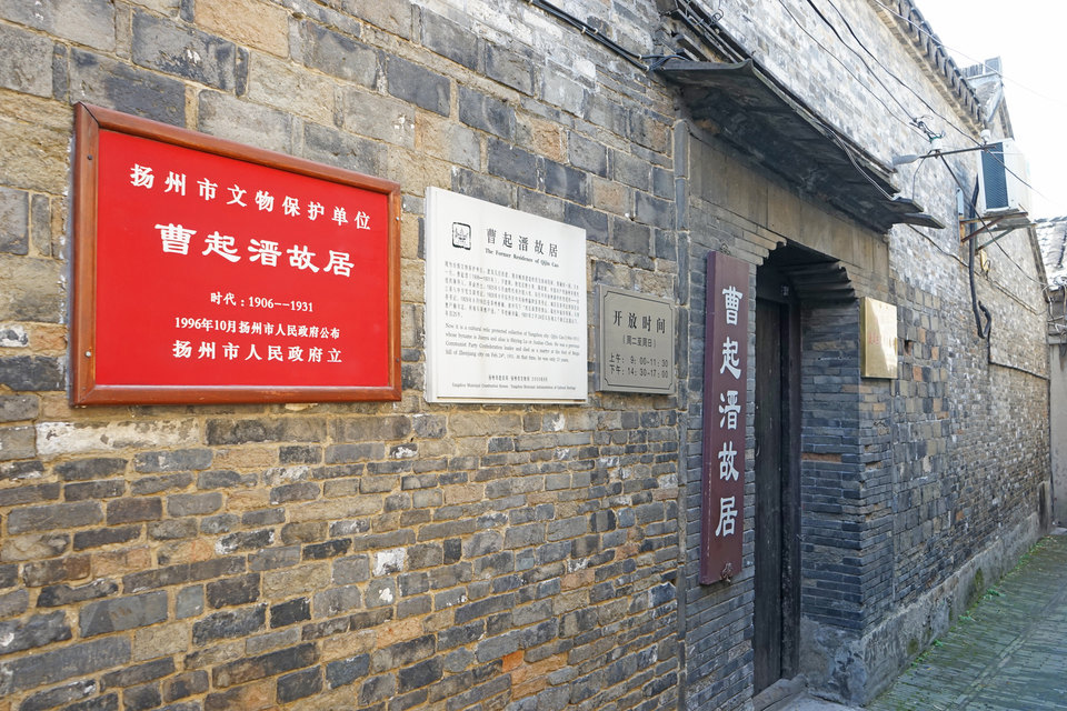 曹起溍故居图片