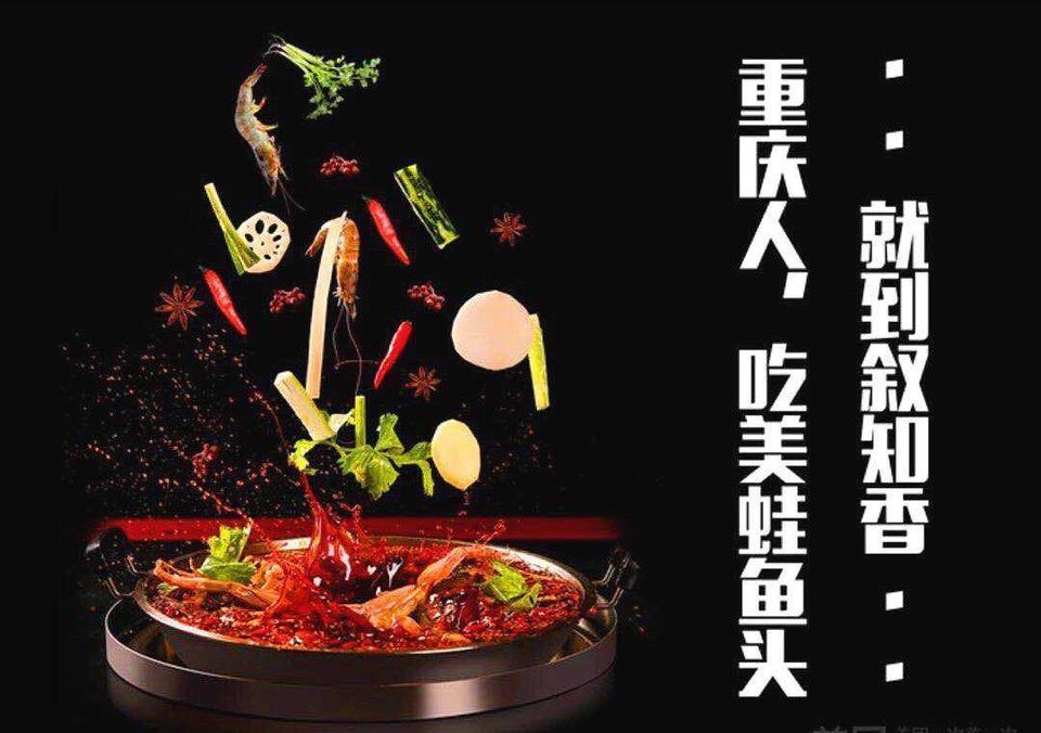 叙知香美蛙鱼头火锅(璧山店)图片