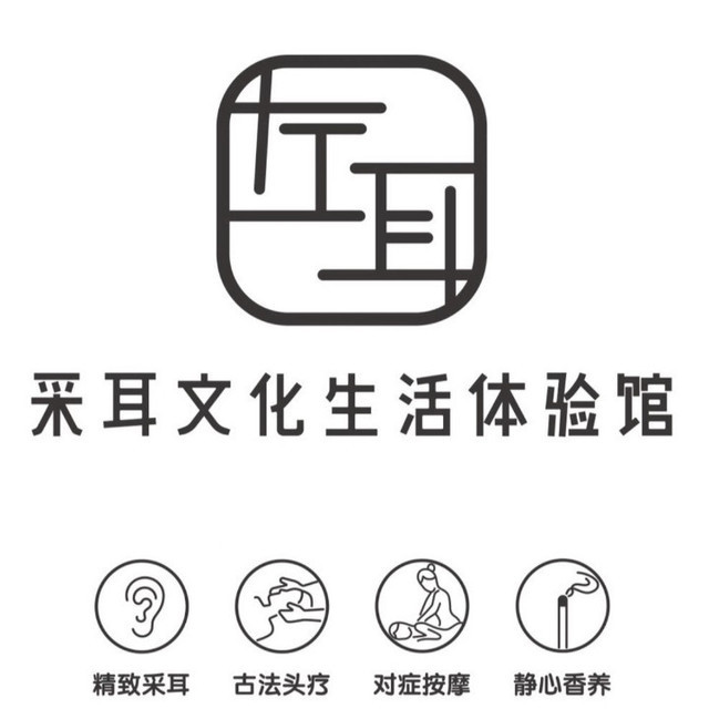 左耳采耳文化生活体验馆(嘉华广场店)图片