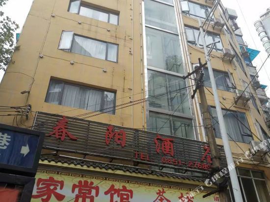 春阳酒店(凤凰南路店)图片