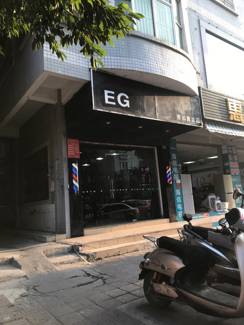 eg专业烫染美发室图片