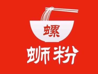 柳州螺蛳粉(理工大店)图片