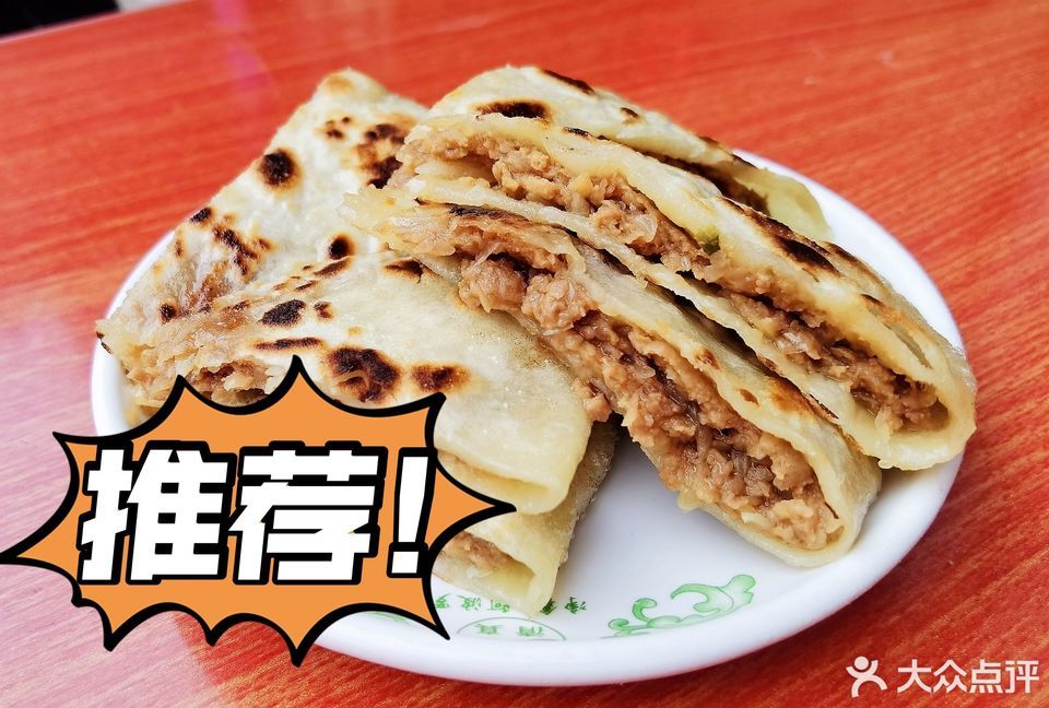 长乐斋牛肉饼