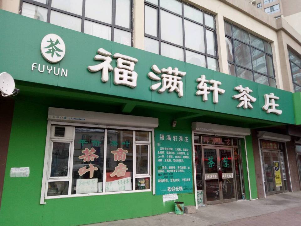 茶店牌匾设计效果图图片