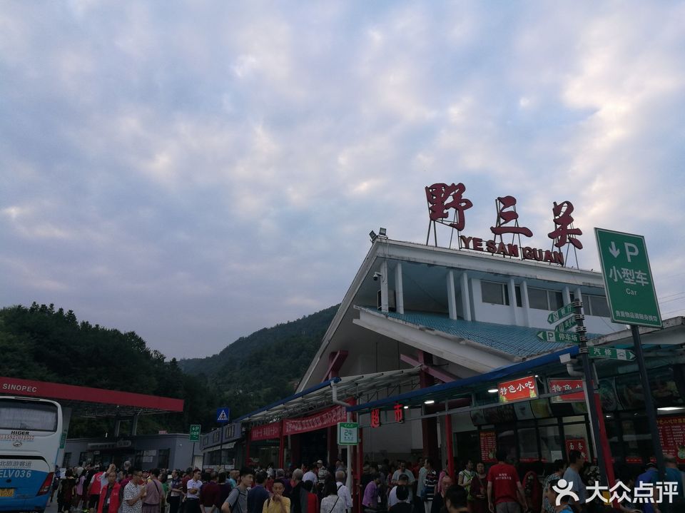 野三关服务区购物广场图片