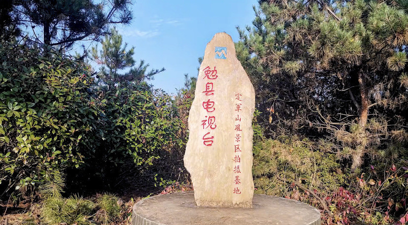 定軍山地址(位置,怎麼去,怎麼走,在哪,在哪裡,在哪兒):漢中市勉縣電話