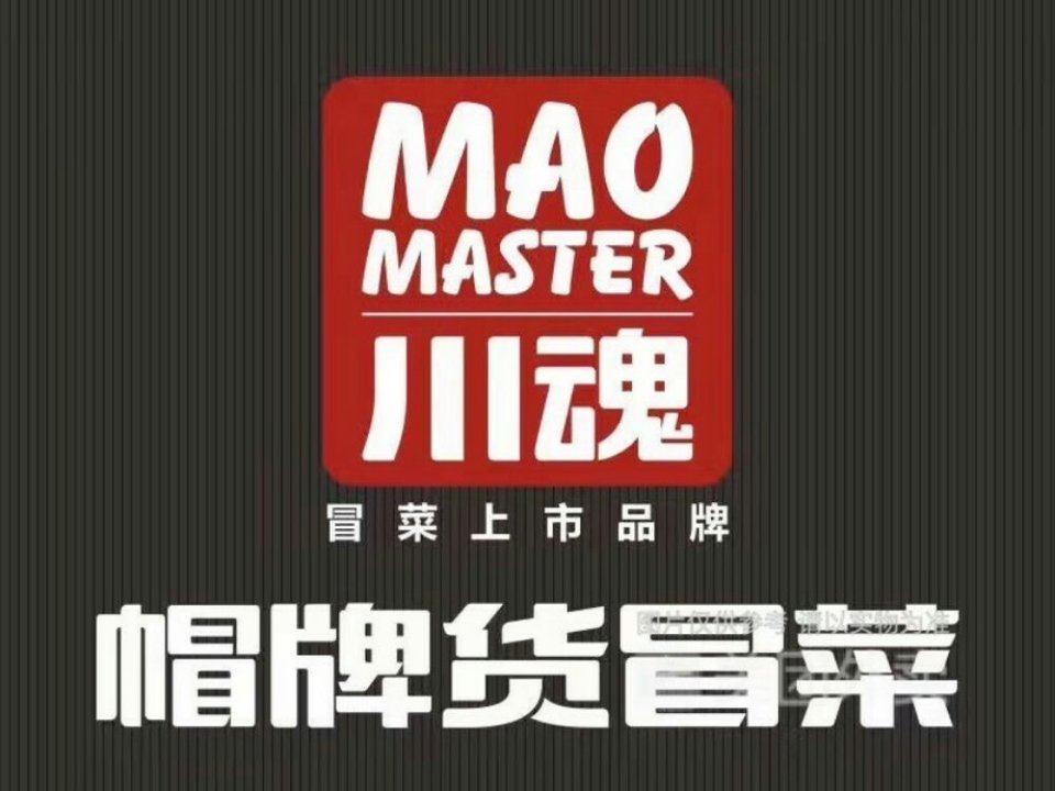 冒牌货冒菜特色小吃