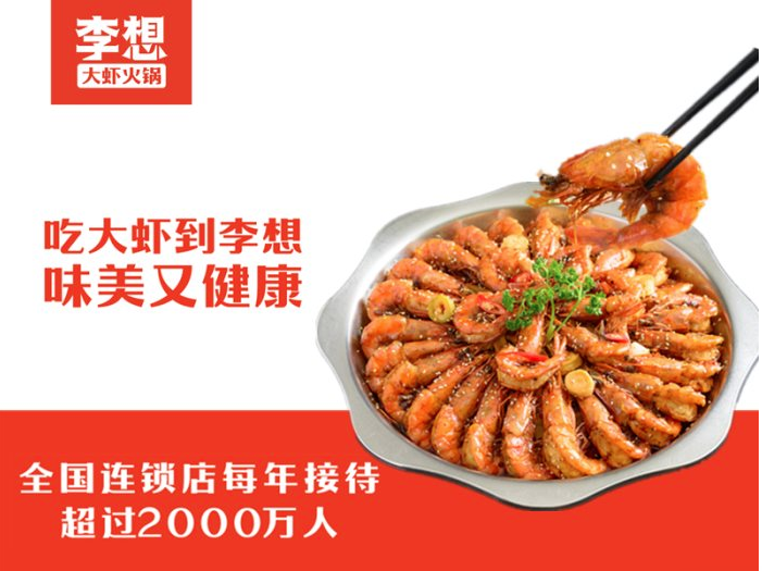 李想大虾火锅花园汉阴店