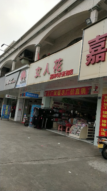 内衣折扣店地址(位置,怎么去,怎么走,在哪,在哪里,在哪儿):中山市小榄