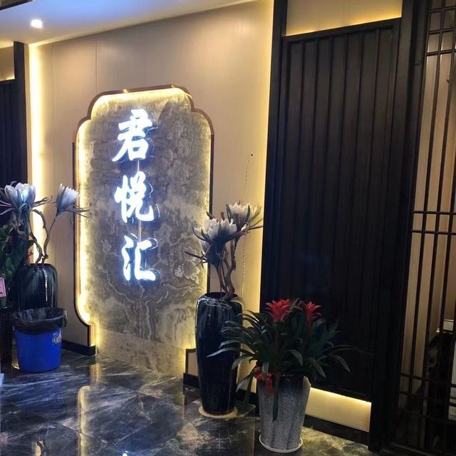 君悦汇养生会所(芙蓉南路店)图片