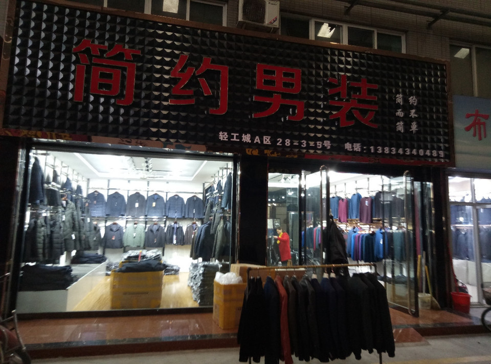 班尼路男装专卖店
