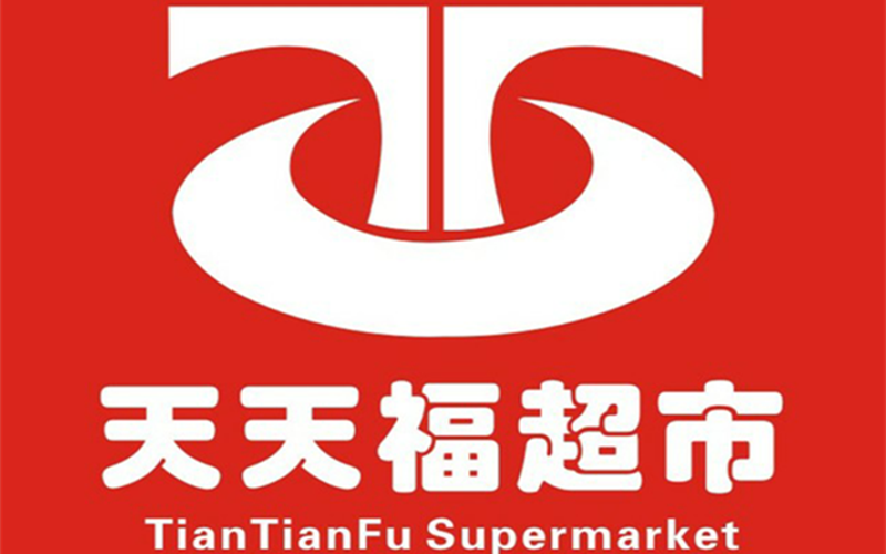 天天福超市(卧龙二店)图片