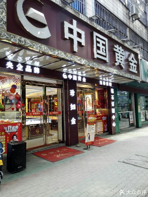 宁波中国黄金店面(宁波中国黄金电话号码)