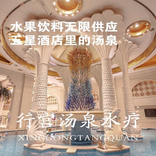 行宫温泉地址(位置,怎么去,怎么走,在哪,在哪里,在哪儿):北京市朝阳区