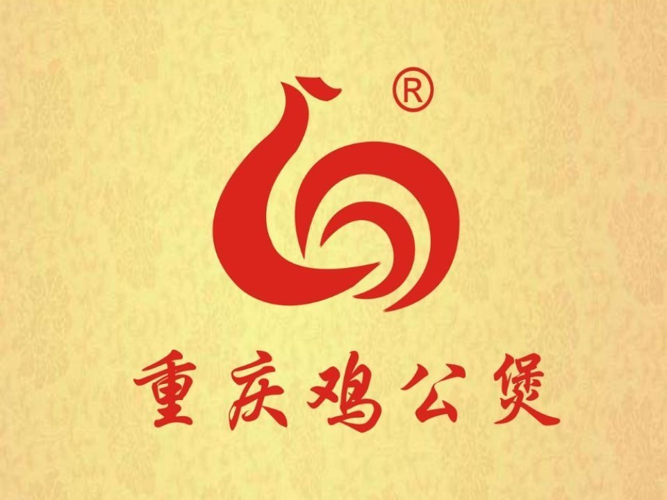 重庆鸡公煲(湖南总店)图片