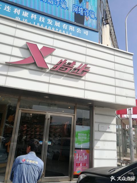 > 特步旗舰店